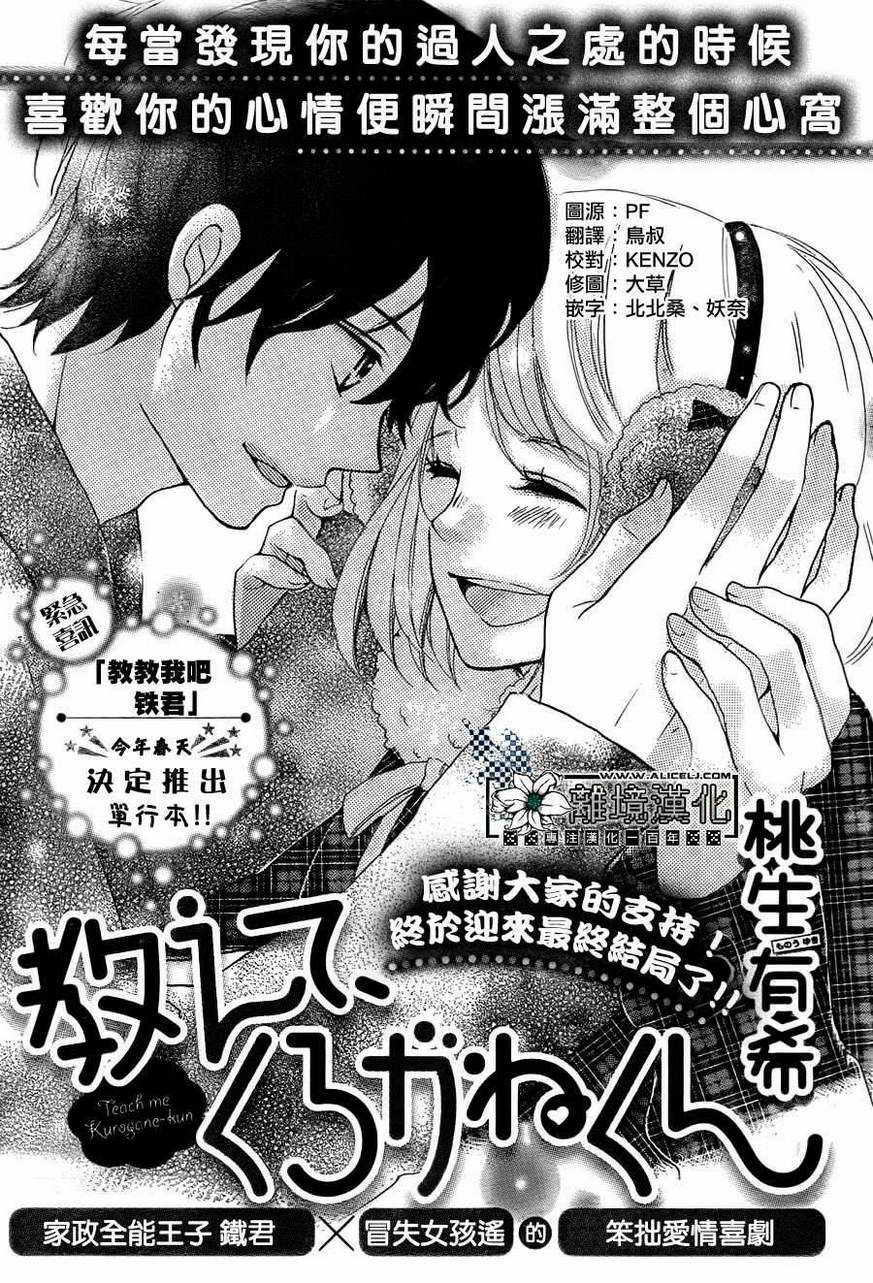 oshiete, kurogane-kun chapter 4 1