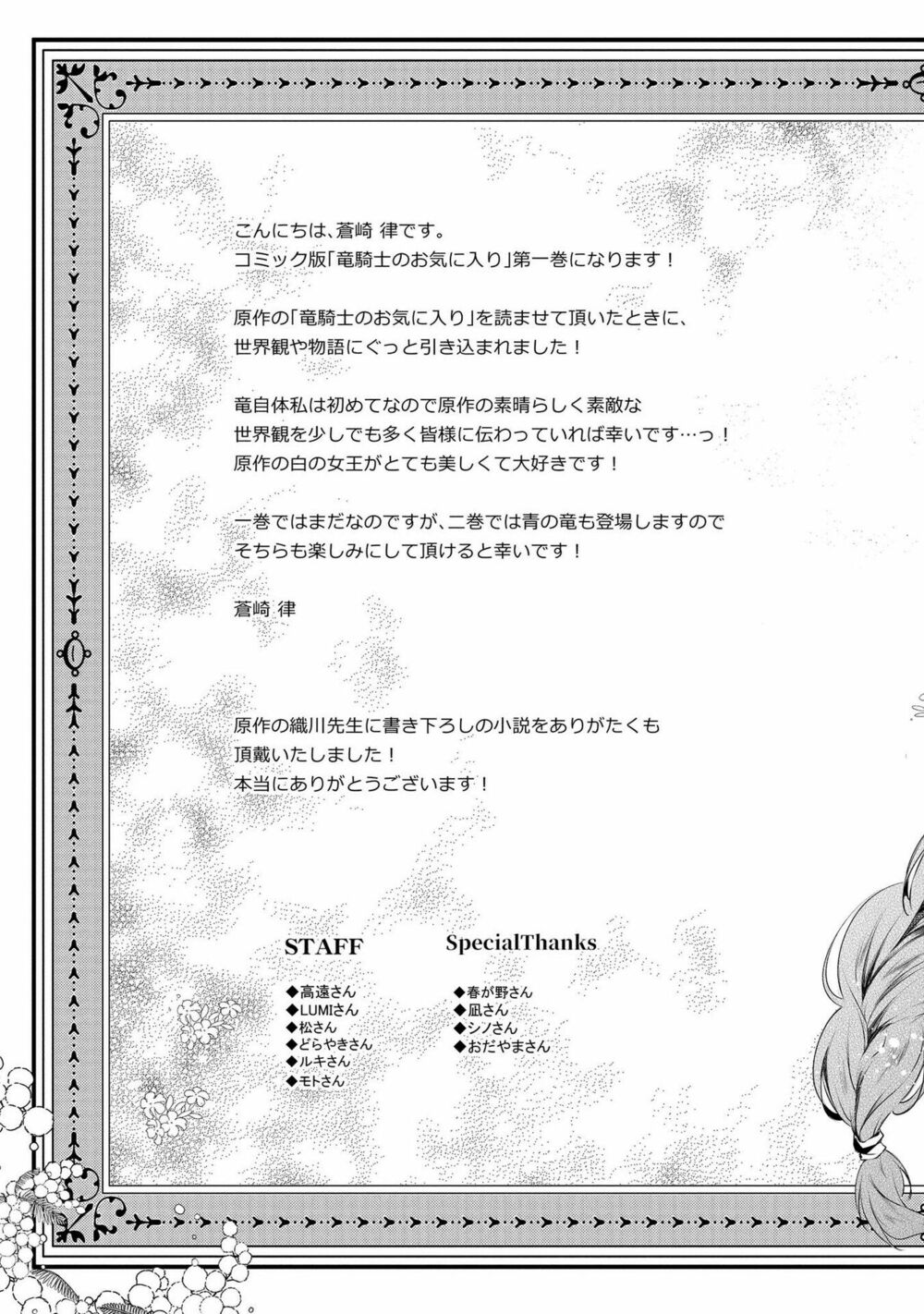 the dragon knight's beloved chapter 6.5 19