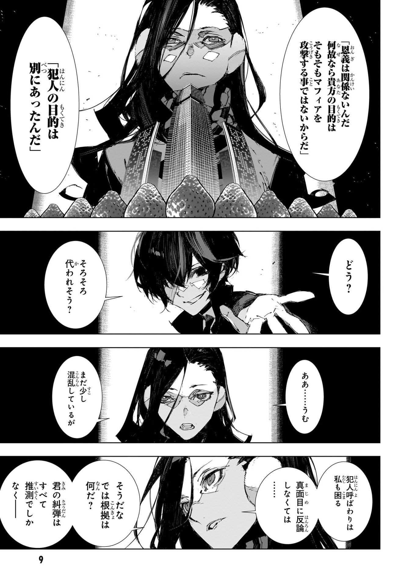 文豪ストレイドッグス 太宰、中也、十五歳 3 - Bungo Stray Dogs Dazai, Chuya, Jugo-sai 3