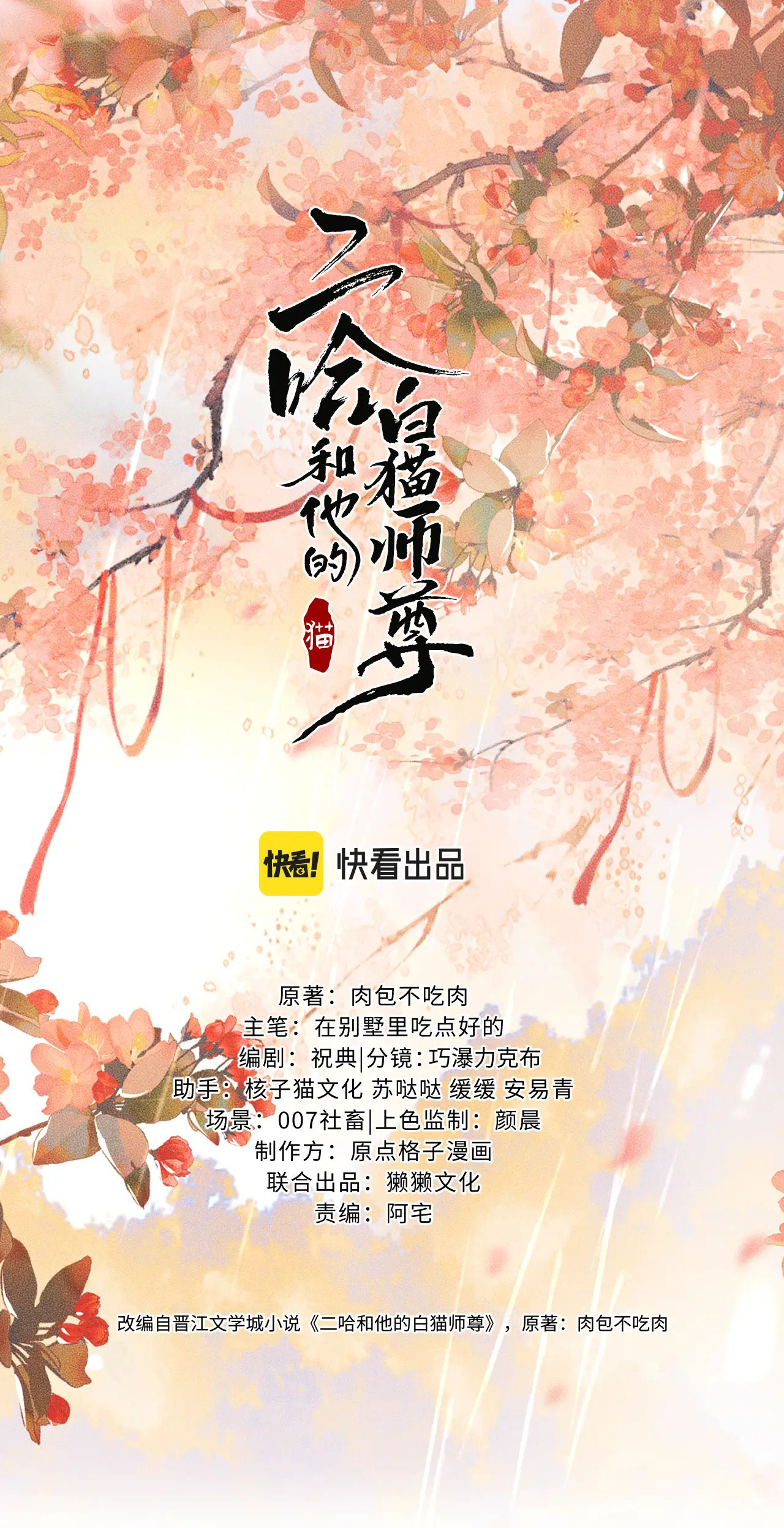 husky và sư tôn mèo trắng chapter 42 2