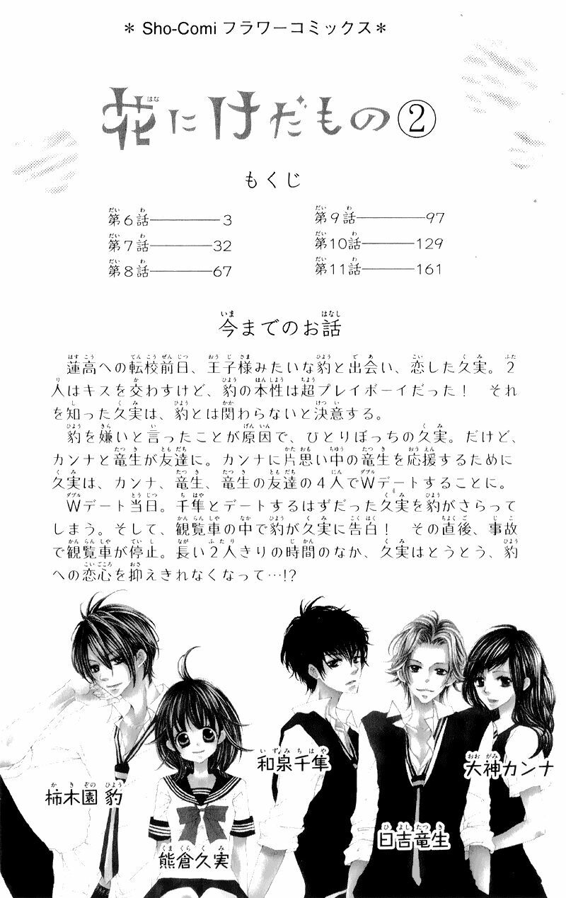 hana ni kedamono chapter 6 2