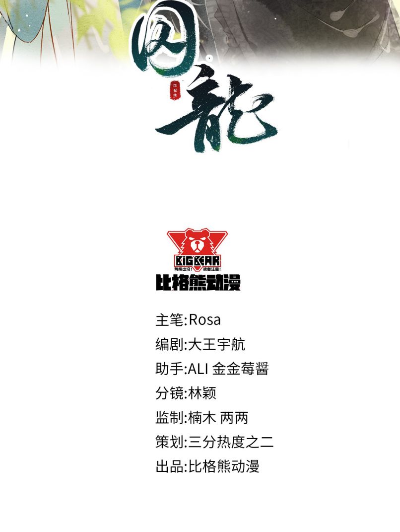 tù long chapter 52 4