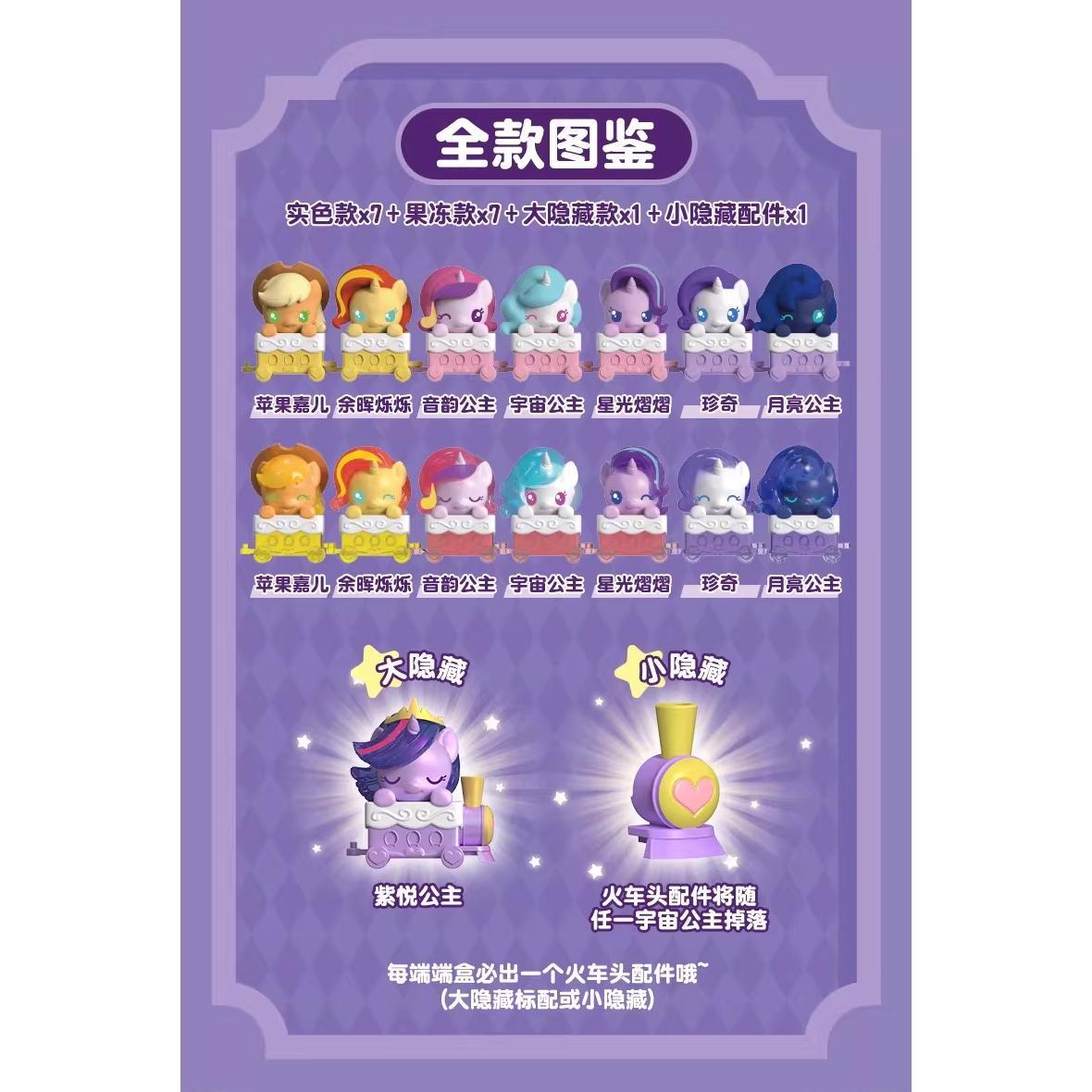 Đồ Chơi Mô Hình My Little Pony - Friendship Train - Auldey AP03 (Sản Phẩm Bên Trong Là Ngẫu Nhiên)