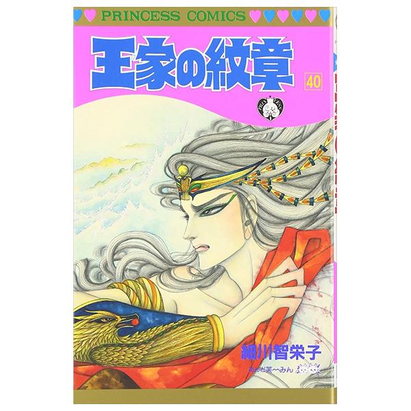 Sách ngoại văn: 王家の紋章 - Ouke No Monshou - Crest Of The Royal Family 40