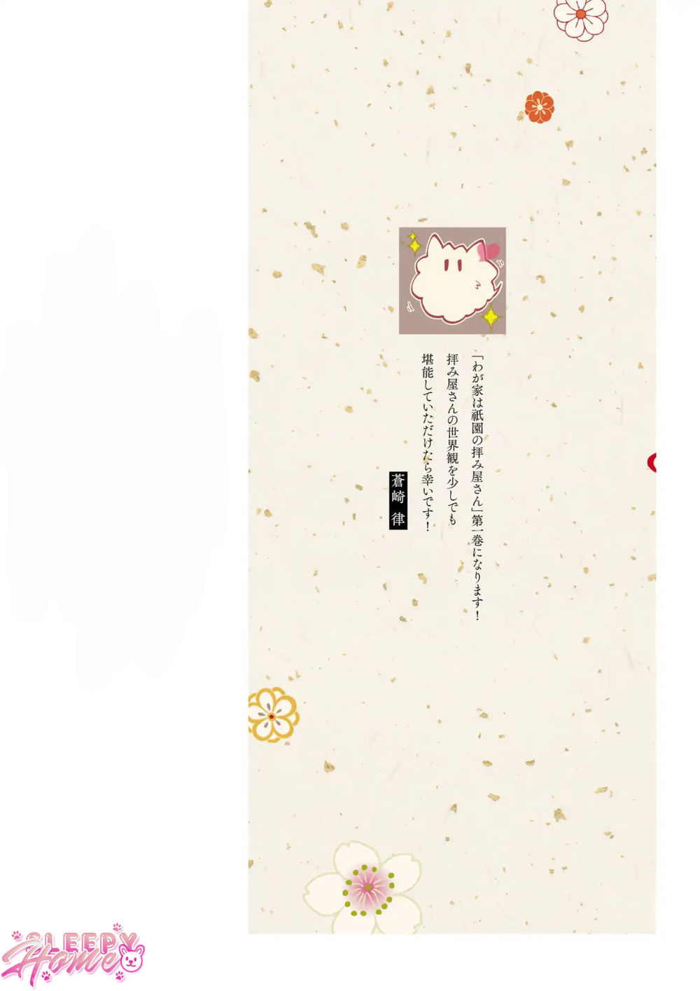 wagaya wa machi no ogamiya-san chapter 1 4