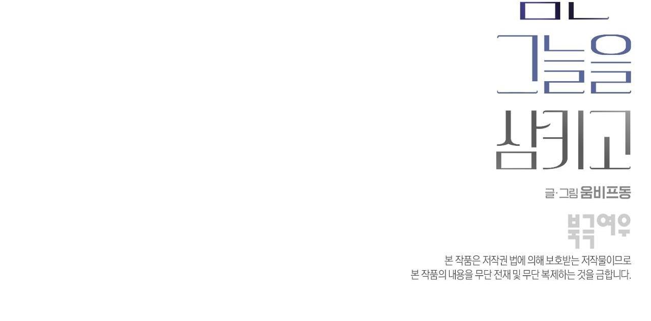 nuốt gọn trời đêm chapter 11 101