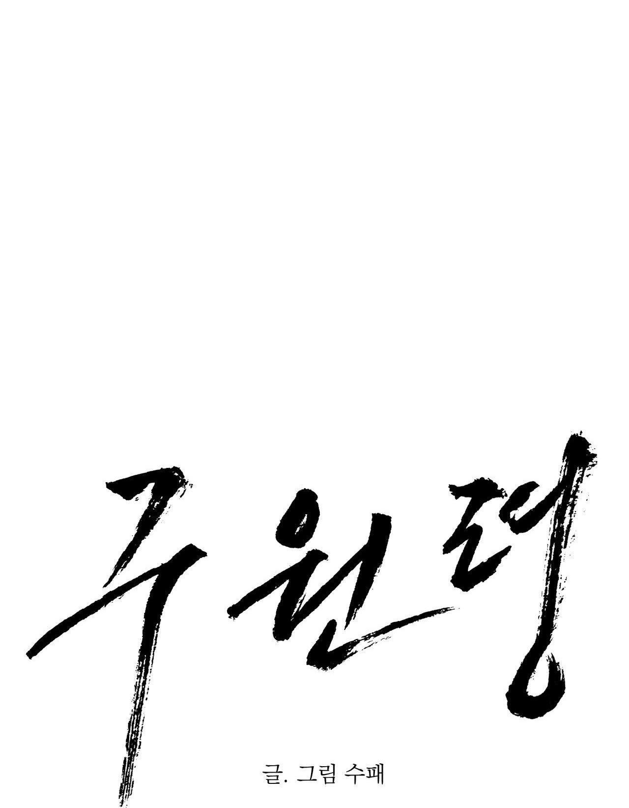 lệnh cứu rỗi chapter 19 14