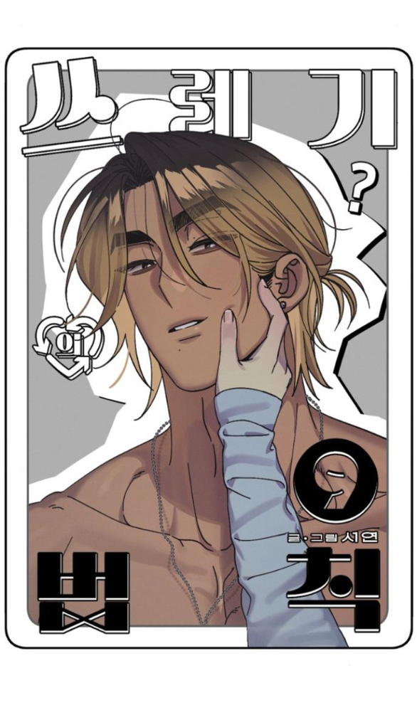 quy luật về rác rưởi chapter 9.1 9