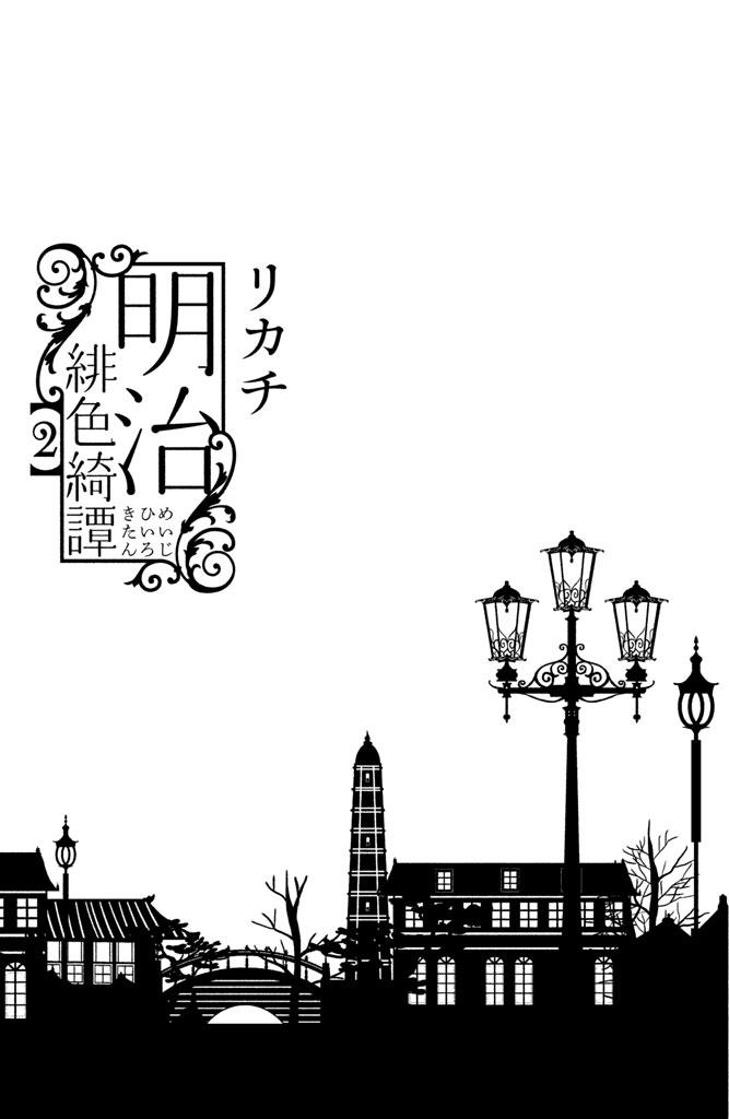 meiji hiiro kitan chapter 6 5