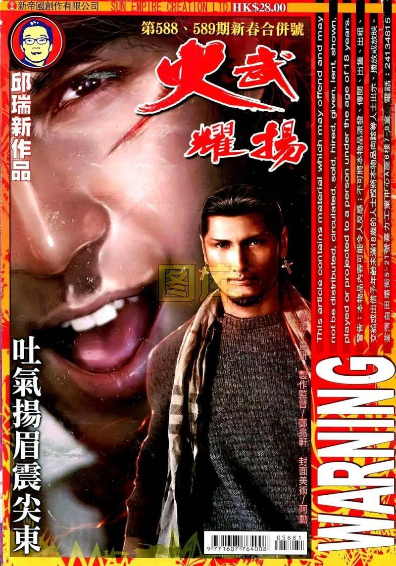 hỏa vũ diệu dương chapter 588 1