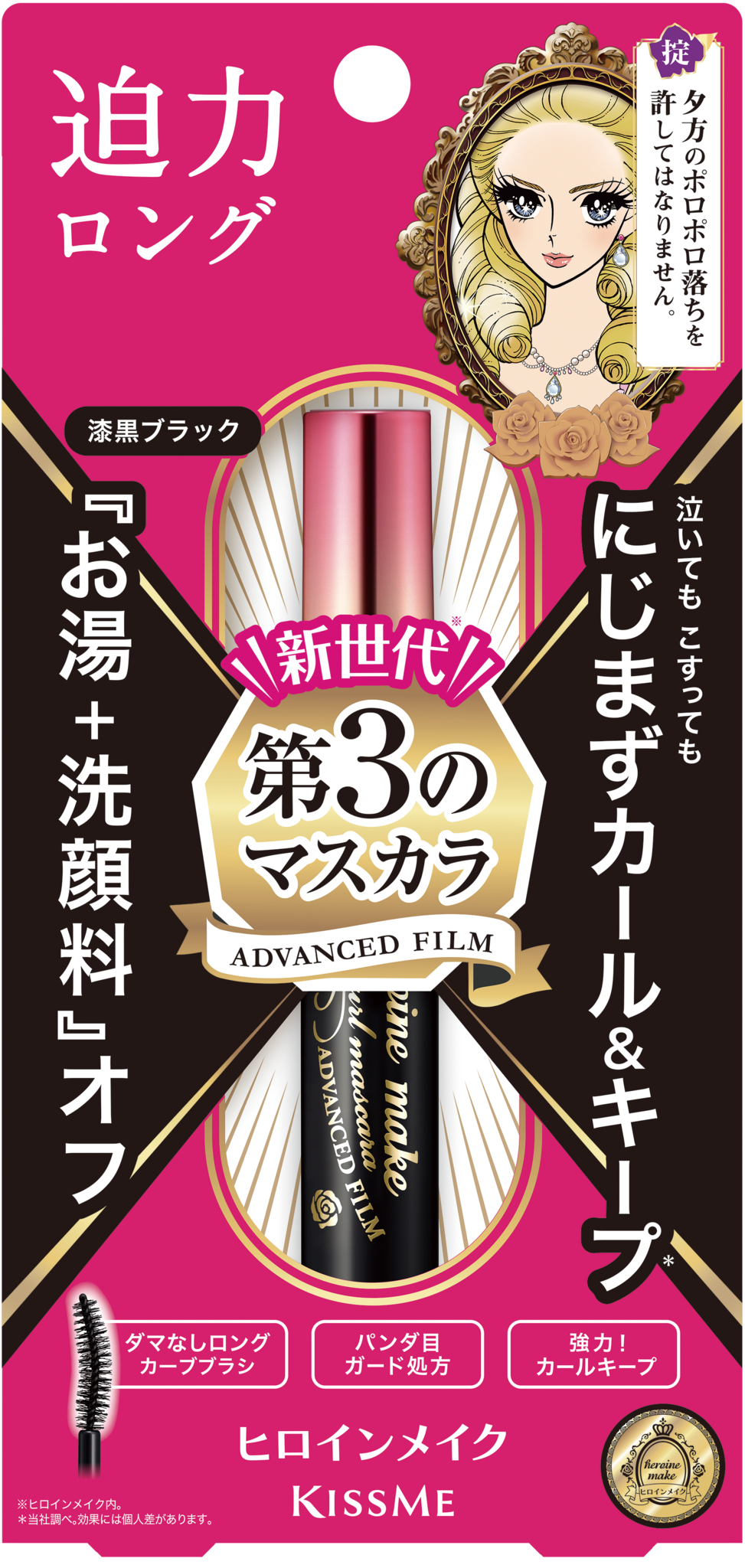Mascara Kissme Heroine Chống Trôi ,Giúp Nâng Cong Và Dài Mi
