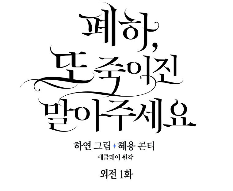 bệ hạ, xin đừng giết tôi!! chapter 137.2 12