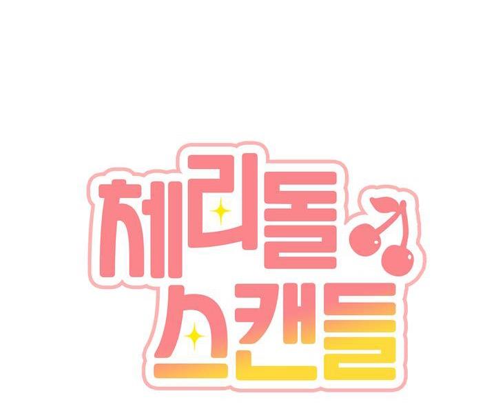 cherry scandal chapter 26 36