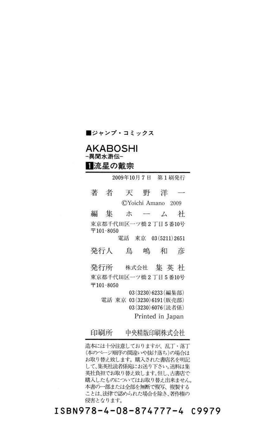 akaboshi - ibun suikoden chapter 7 24