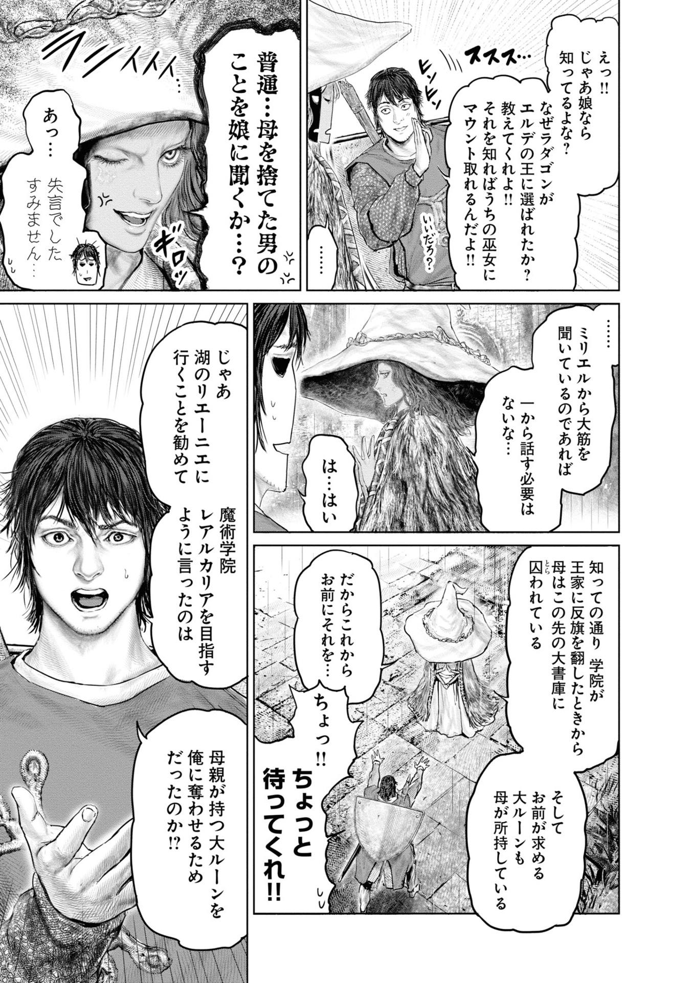 Elden Ring The Road To The Erdtree 4 (Japanese Edition)