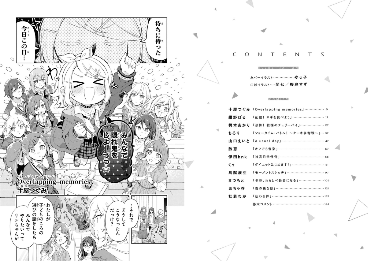 Sách ngoại văn: プロジェクトセカイ カラフルステージ! feat.初音ミク コミックアンソロジ - Project Sekai Colorful Stage! feat. Hatsune Miku Comic Anthology 4