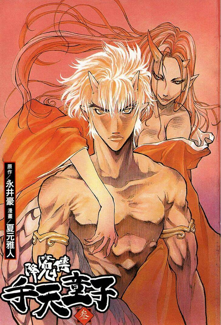 goumaden shutendouji chapter 13 3