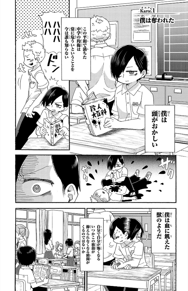 Boku no Kokoro no Yabai Yatsu - The Dangers In My Heart 1 (Japanese Edition)
