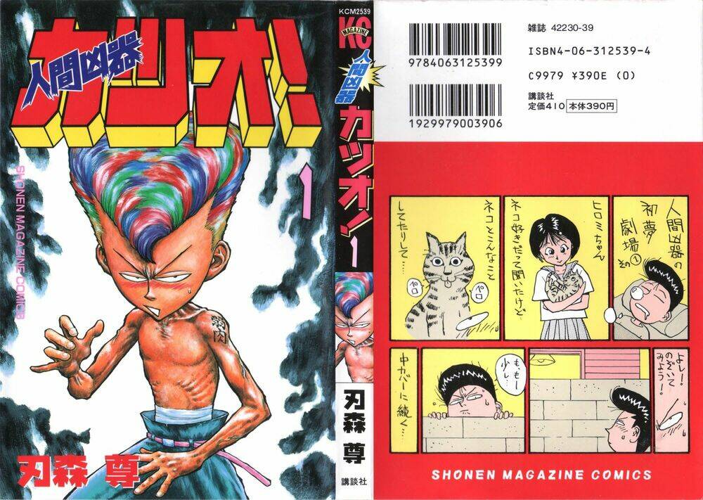 ningen kyouki katsuo chapter 1.1 1