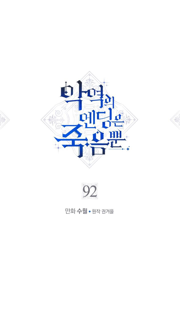 kết thúc của nhân vật phản diện chỉ có thể là cái chết chapter 92 3