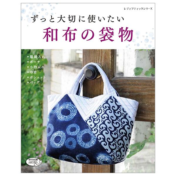 Japanese Cloth Bag That I Want To Use Forever (lady Boutique Series No.4645) (Japanese Edition)