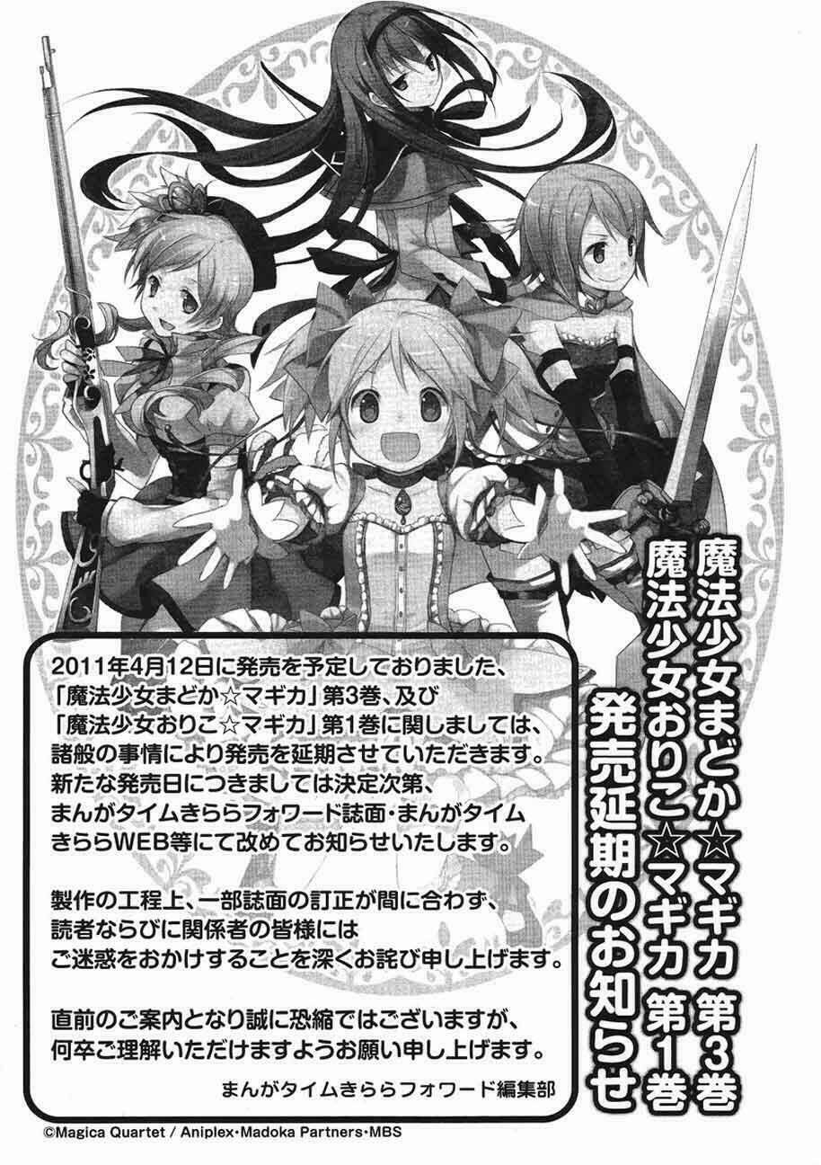 puella magi kazumi magica chapter 3 48