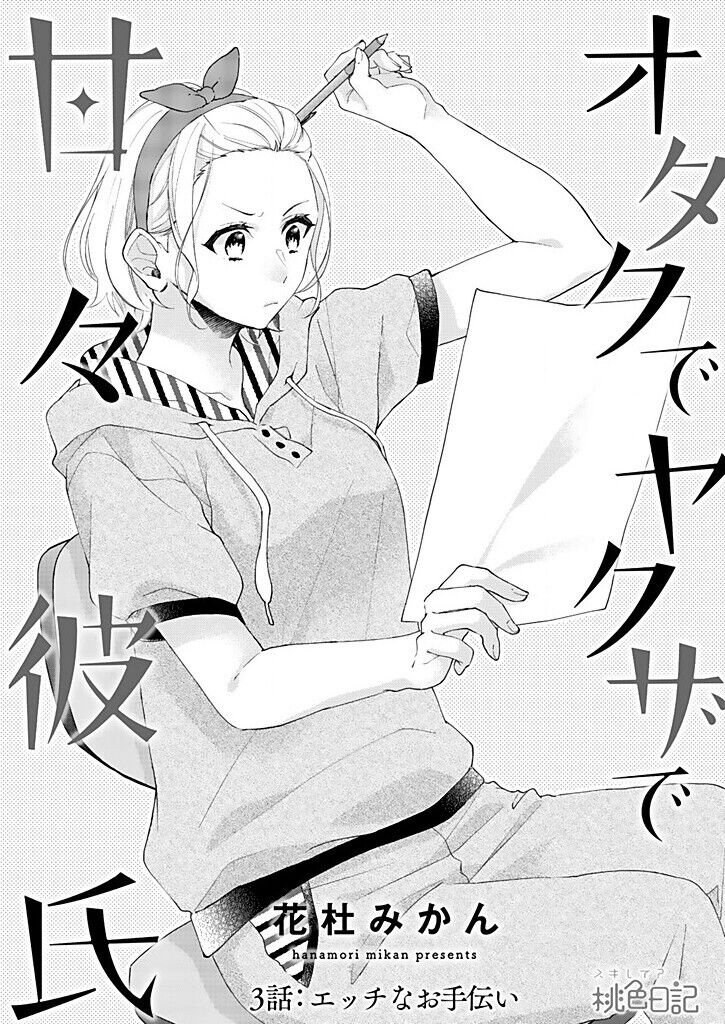 bạn trai otaku mafia ngọt ngào của tôi chapter 3.1 3