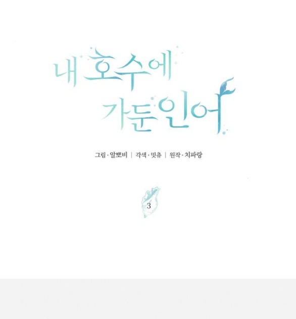 chàng tiên cá mắc kẹt trong hồ của tôi chapter 3.1 13