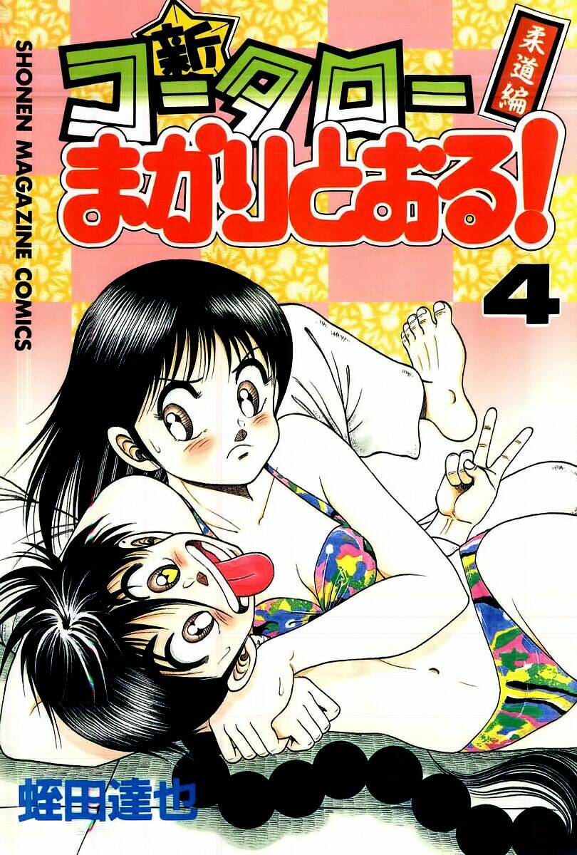 shin kotaro makaritoru! juudouhen chapter 13 2