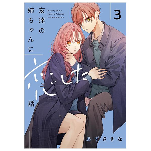 Sách ngoại văn: 友達の姉ちゃんに恋した話 - Tomodachi No Nechan Ni Koi Shita Hanashi 3