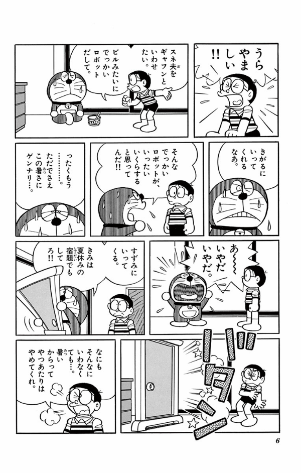 大長編ドラえもん Vol.7 のび太と鉄人兵団 - DORAEMON 7