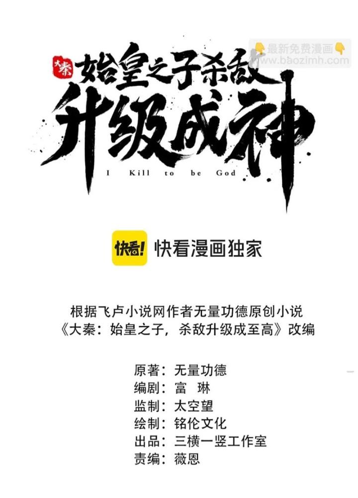 đại tần, ta là con tần thủy hoàng, giết địch thành thần chapter 95 14