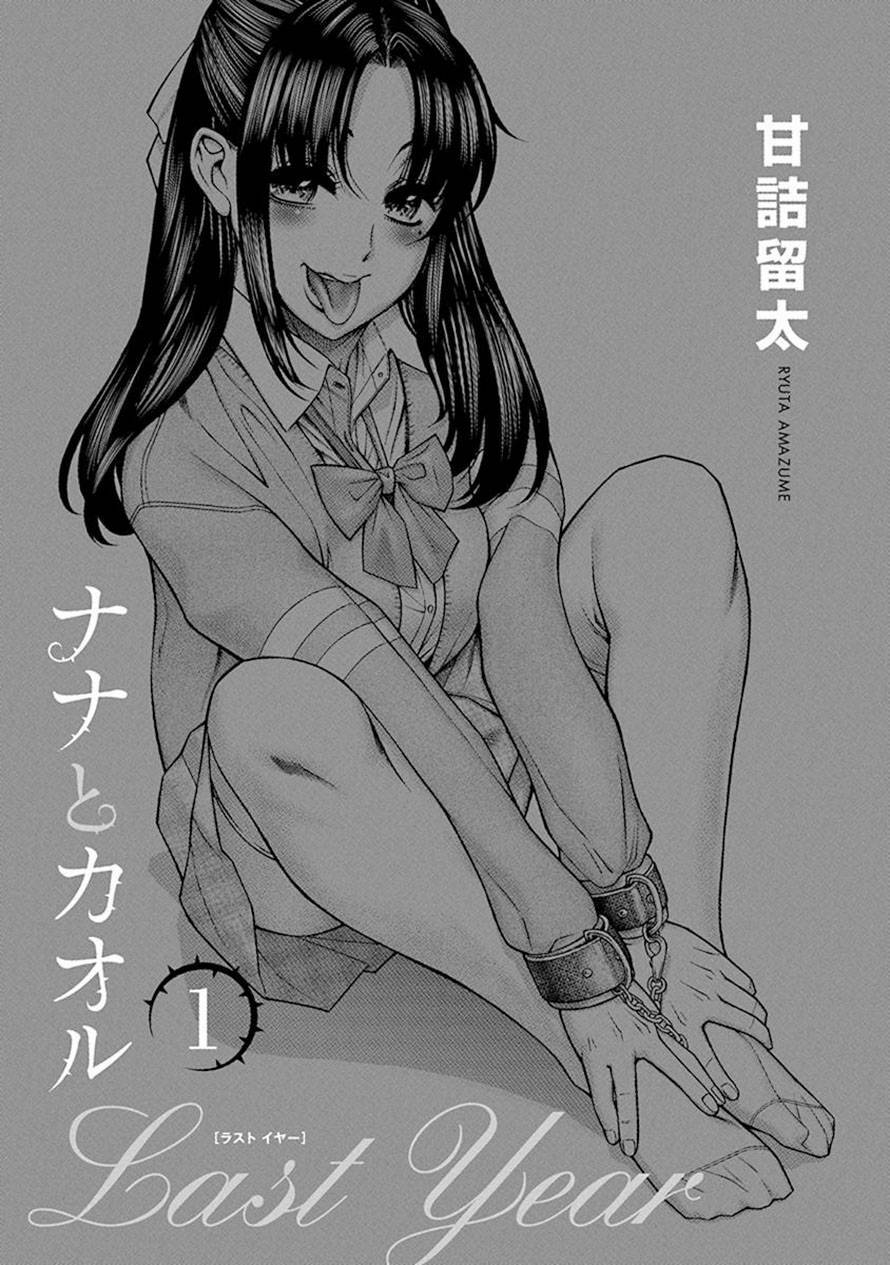 nana to kaoru chapter 1 3