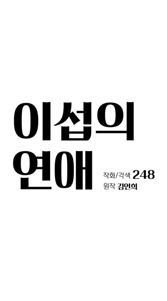 Tình Yêu Của Ik Seob chapter 27.1 26