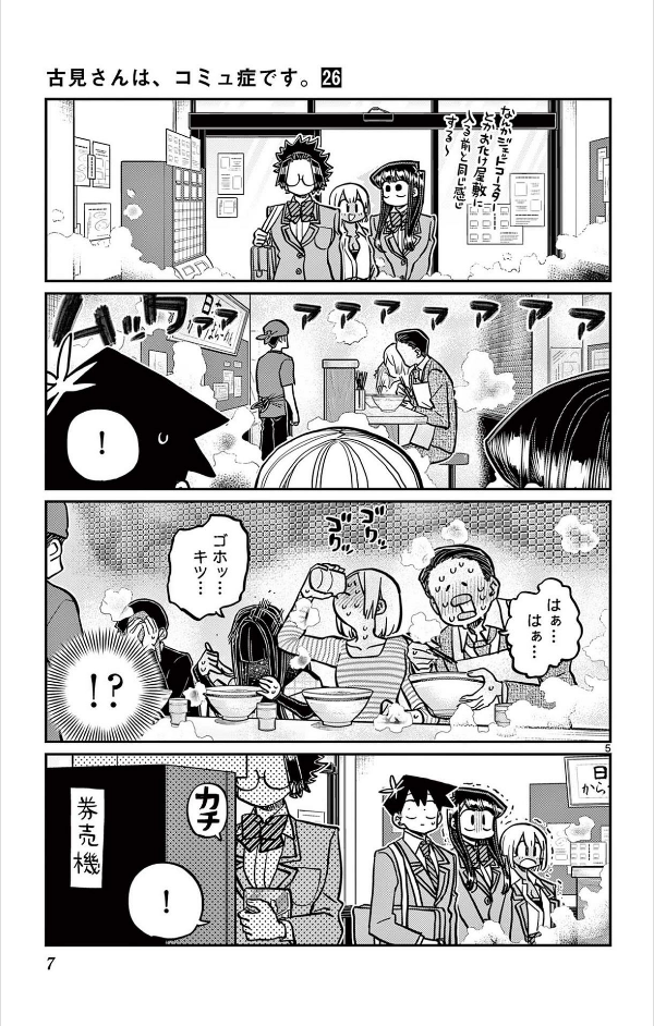 Komi-san wa, Komyusho desu 26 - Komi Can’t Communicate 26 (Japanese Edition)