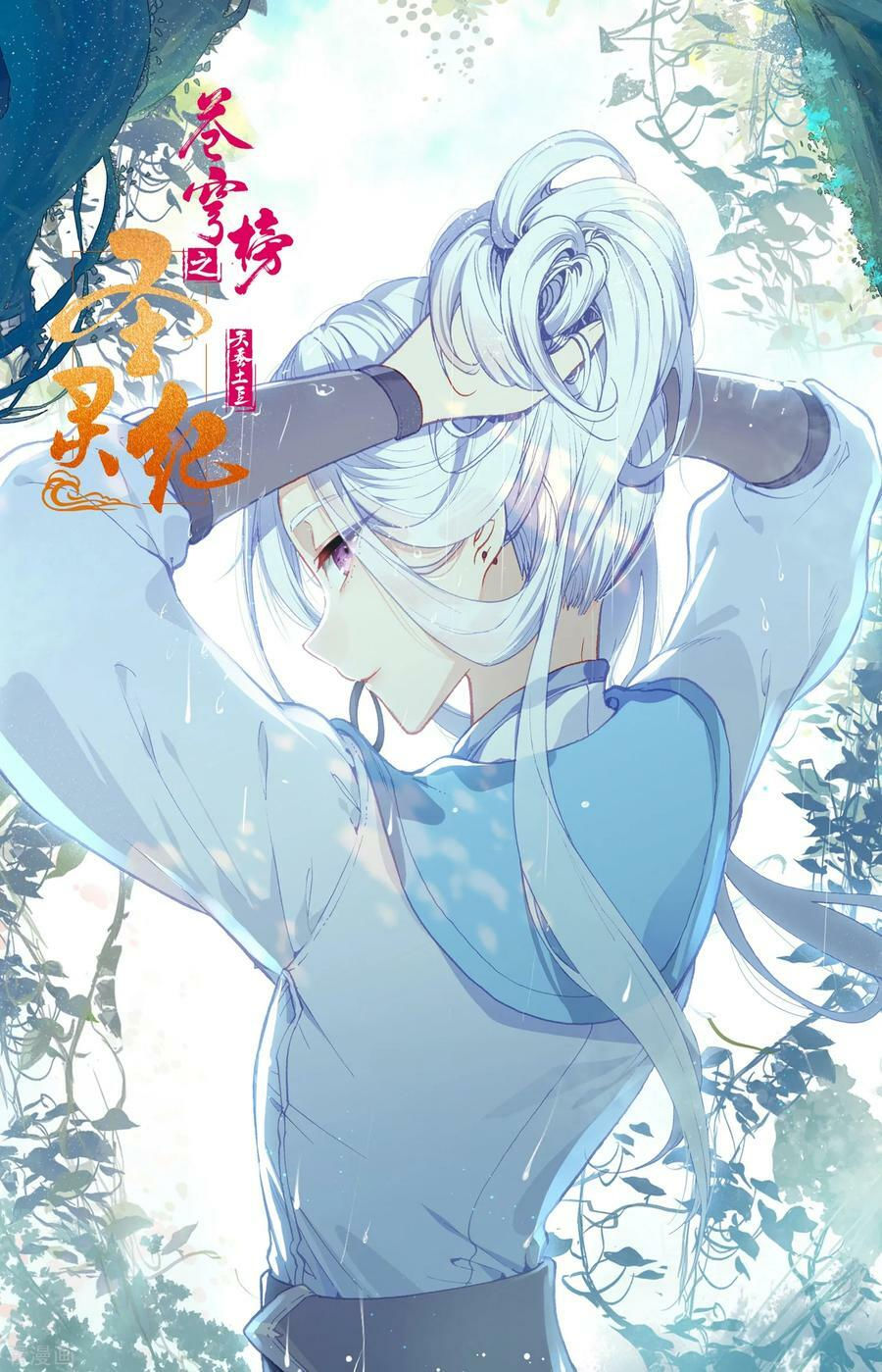 thương khung bảng chi thánh linh kỷ chapter 112 9