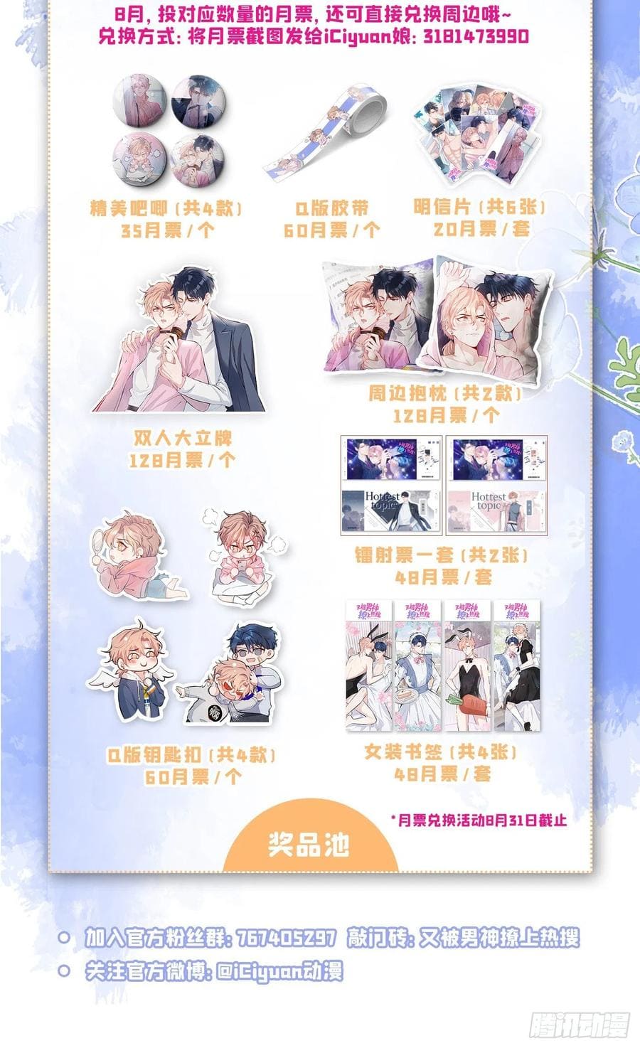 lại bị nam thần chọc trên hot search! chapter 62 50