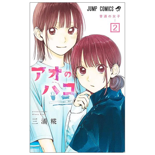 Ao no Hako 2 - Blue Box 2 (Japanese Edition)