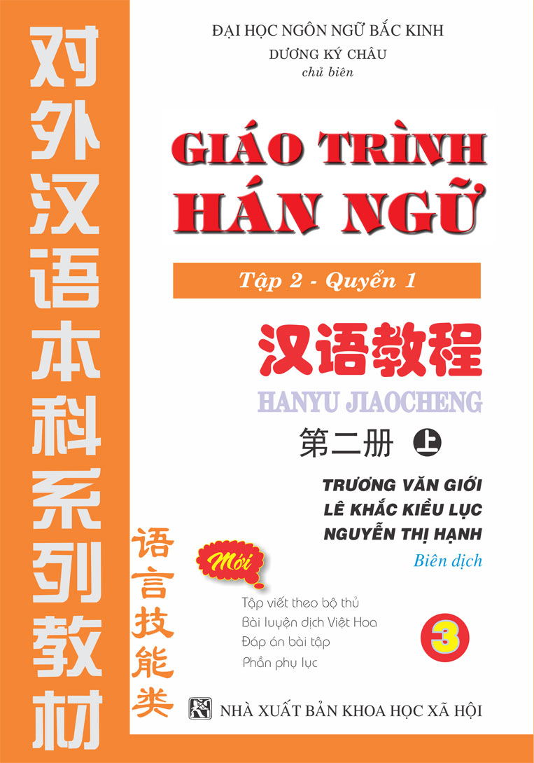 Giáo Trình Hán Ngữ (Tập 2 Quyển 1)