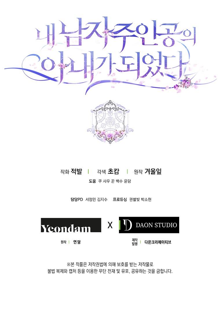 trở thành vợ của nam chính chapter 78 8