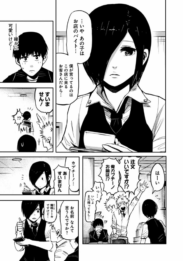 東京喰種トーキョーグール リマスター版 1 - TOKYO GHOUL 1
