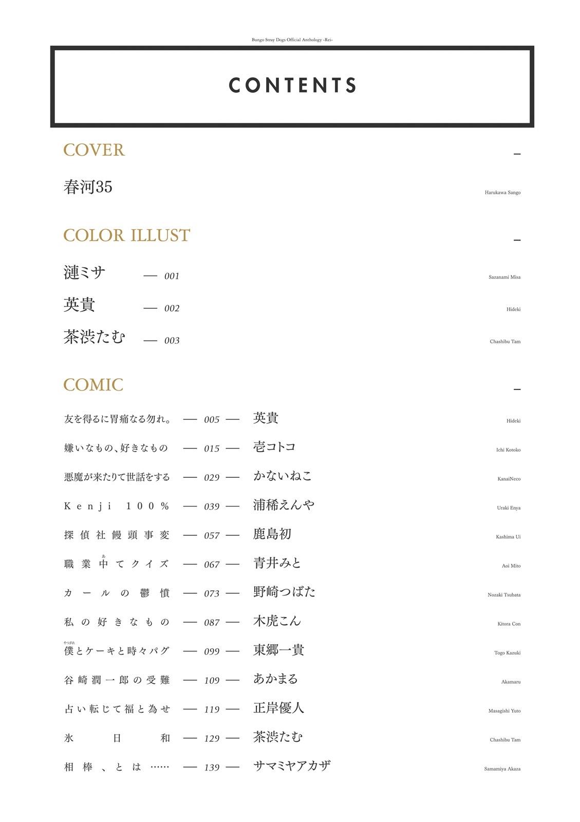 Sách ngoại văn: 文豪ストレイドッグス公式アンソロジー麗 - Bungo Stray Dogs Official Anthology Rei