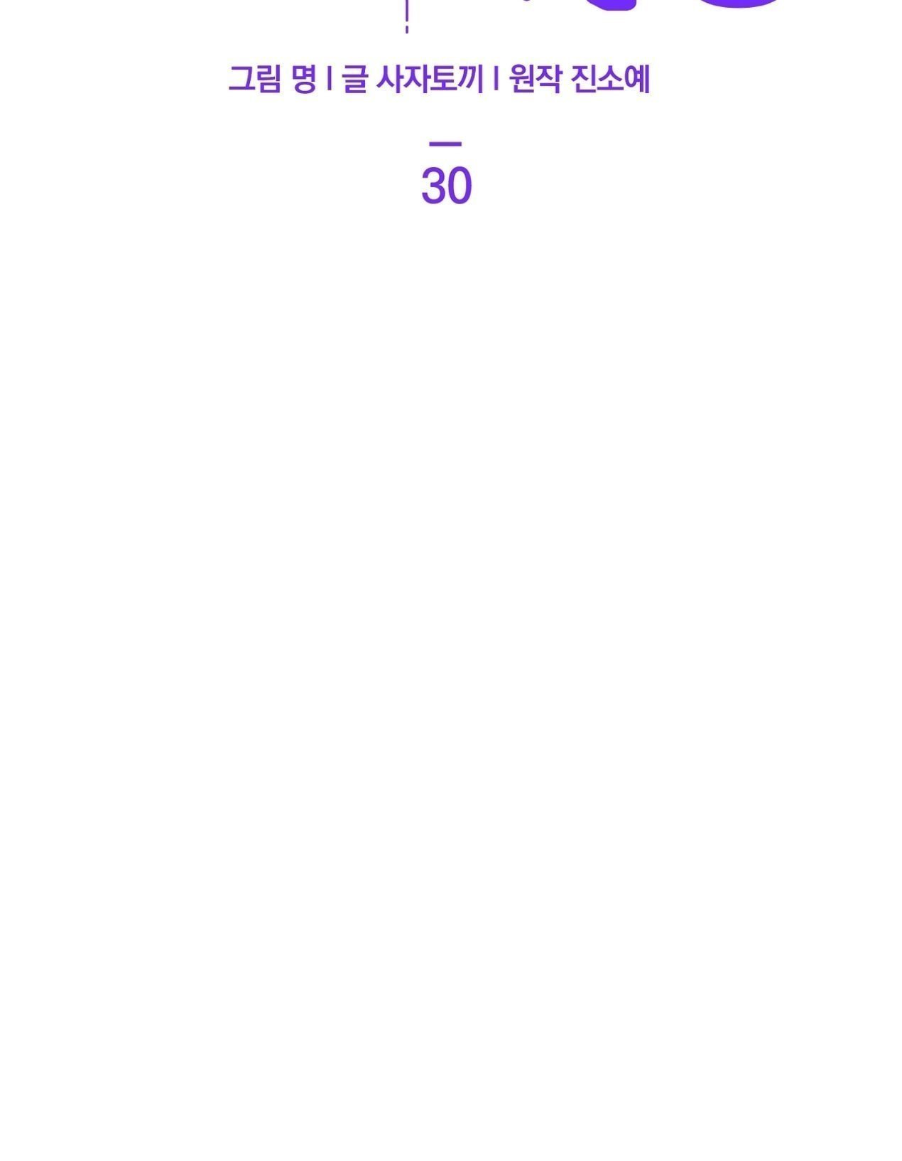 hoàn cảnh của rác rưởi chapter 30.2 58