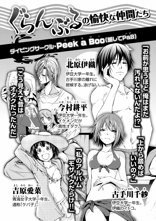 ぐらんぶる 5 - Grand Blue 5