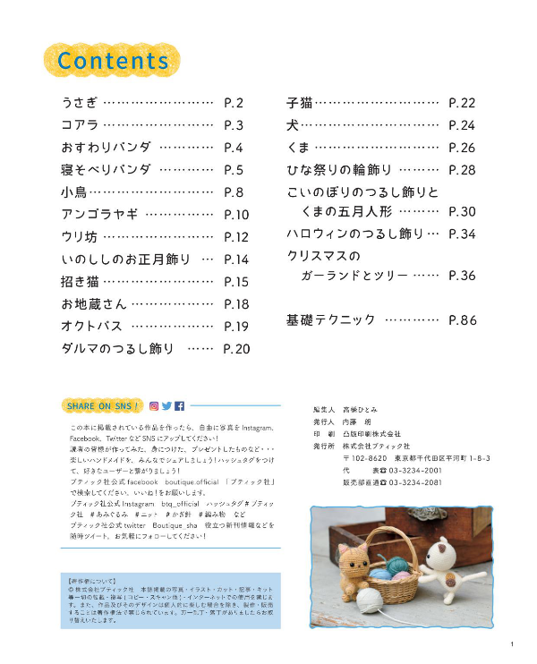 Cute Friends Of Amigurumi/ Japanese Crochet-Knitting Craft Pattern Book (Japanese Edition)