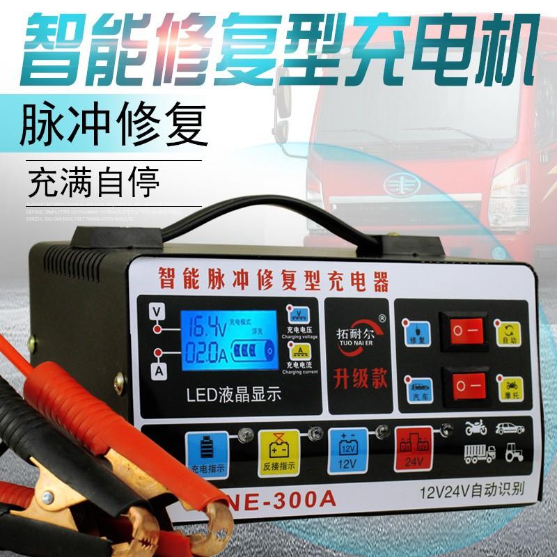 Bộ sạc pin ô tô giá rẻ nhất 12v24v pin hoàn toàn thông minh bằng đồng nguyên chất công suất cao sửa chữa bộ sạc xe máy