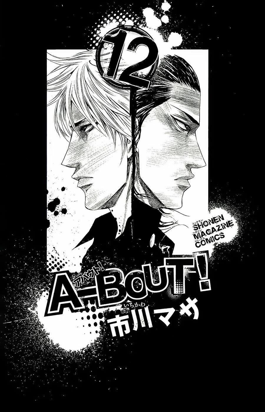 a-bout! chapter 94 3