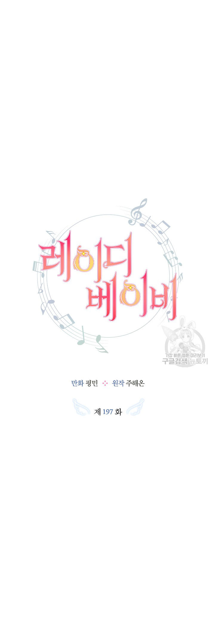 lady baby chapter 197.1 9