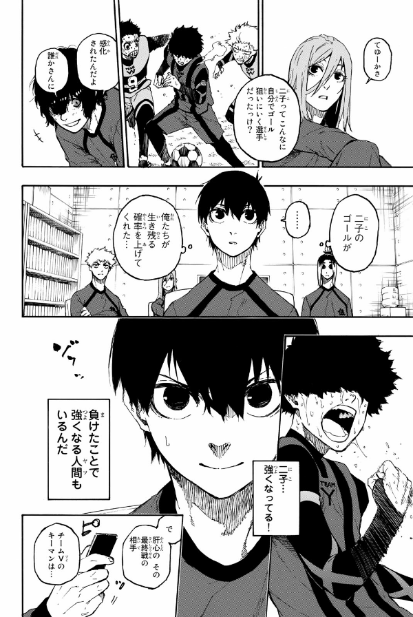 ブルーロック 4