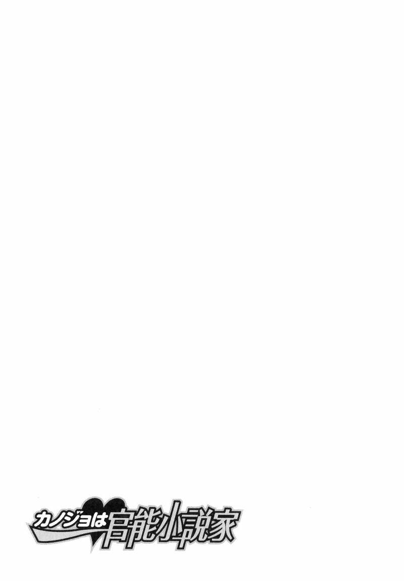 kanojo wa kanno shosetsuka chapter 1 27